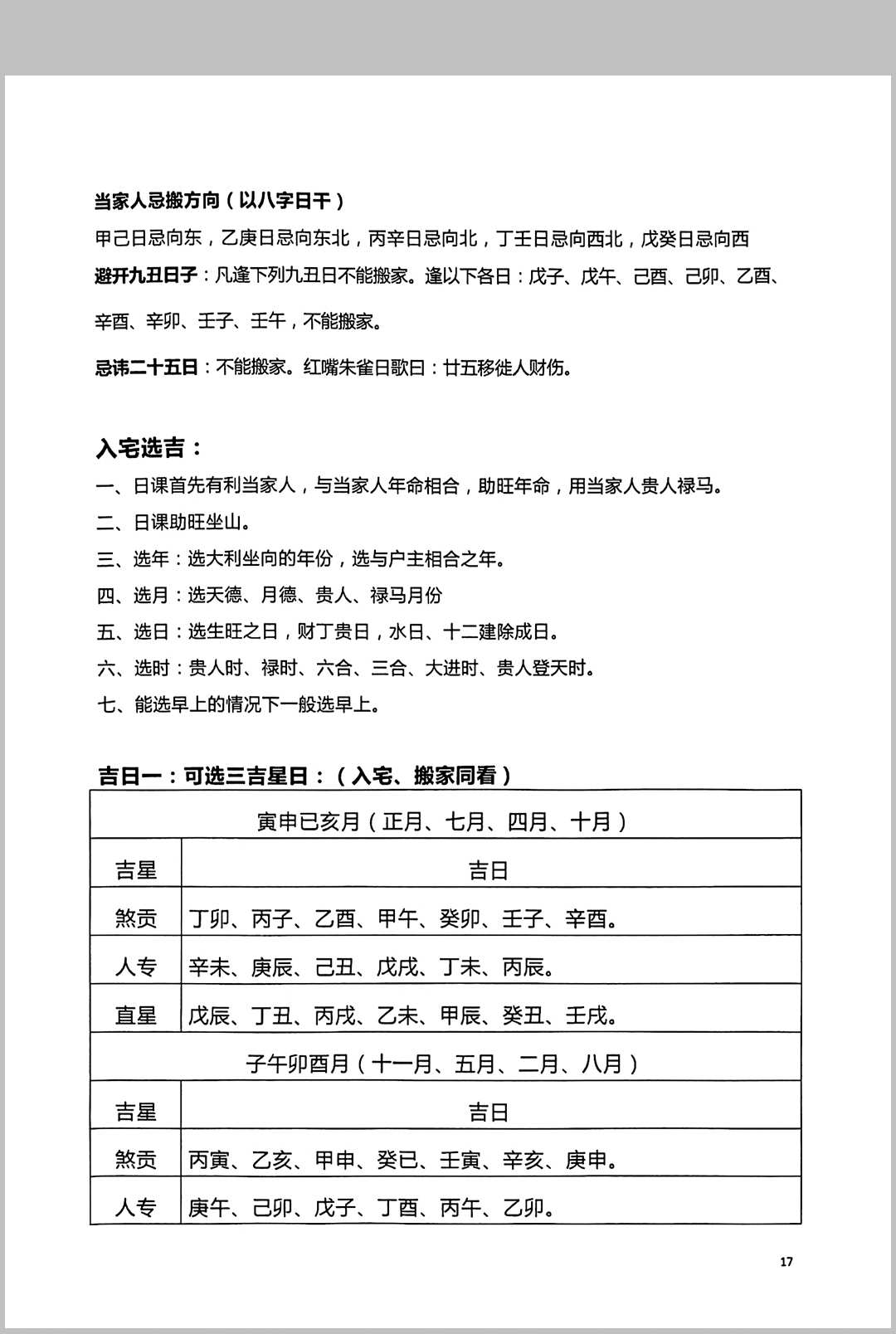 图片[8]中华古籍网-专注古书收集择吉一本通中华古籍网-专注古书收集中华古籍网