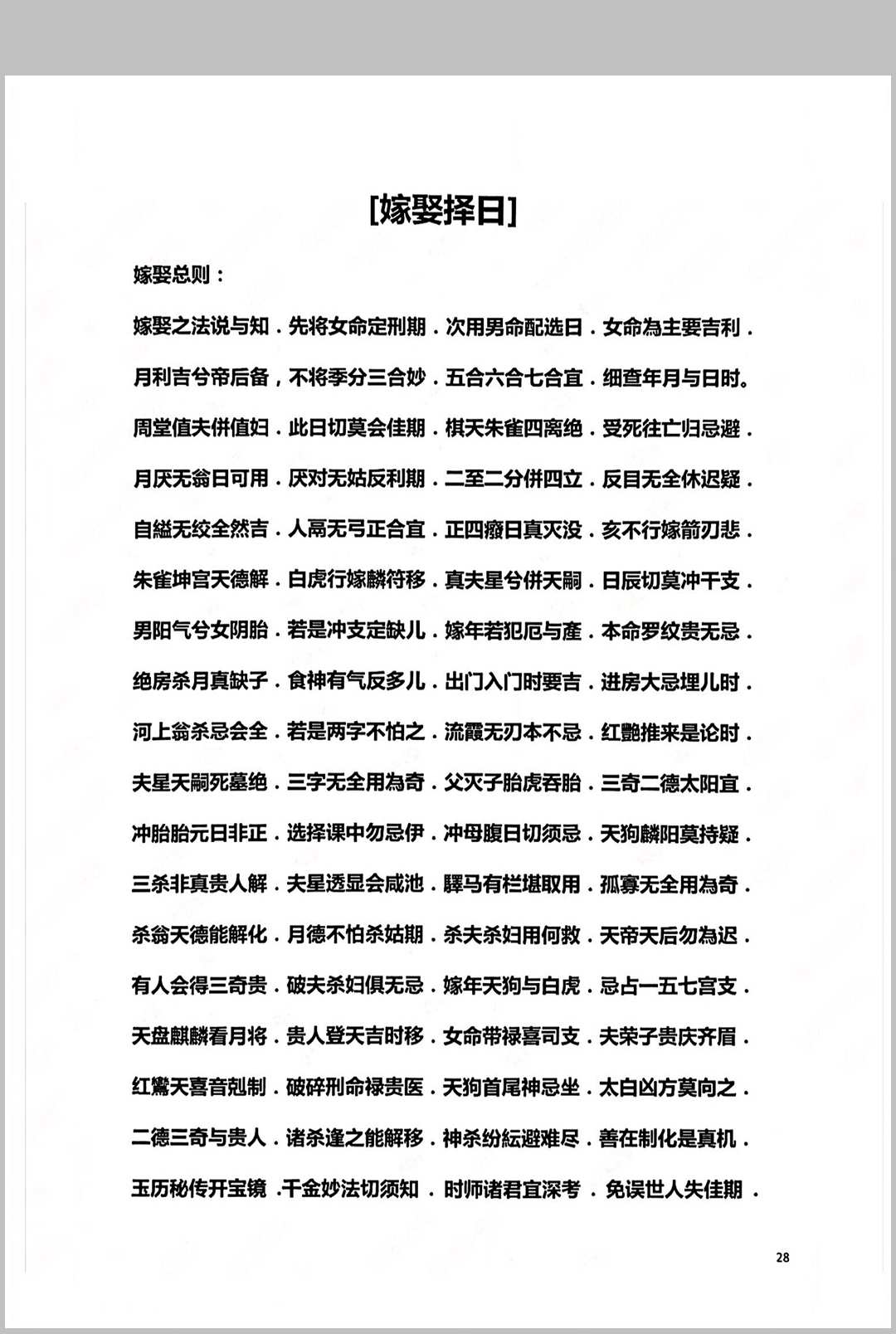 图片[7]中华古籍网-专注古书收集择吉一本通中华古籍网-专注古书收集中华古籍网