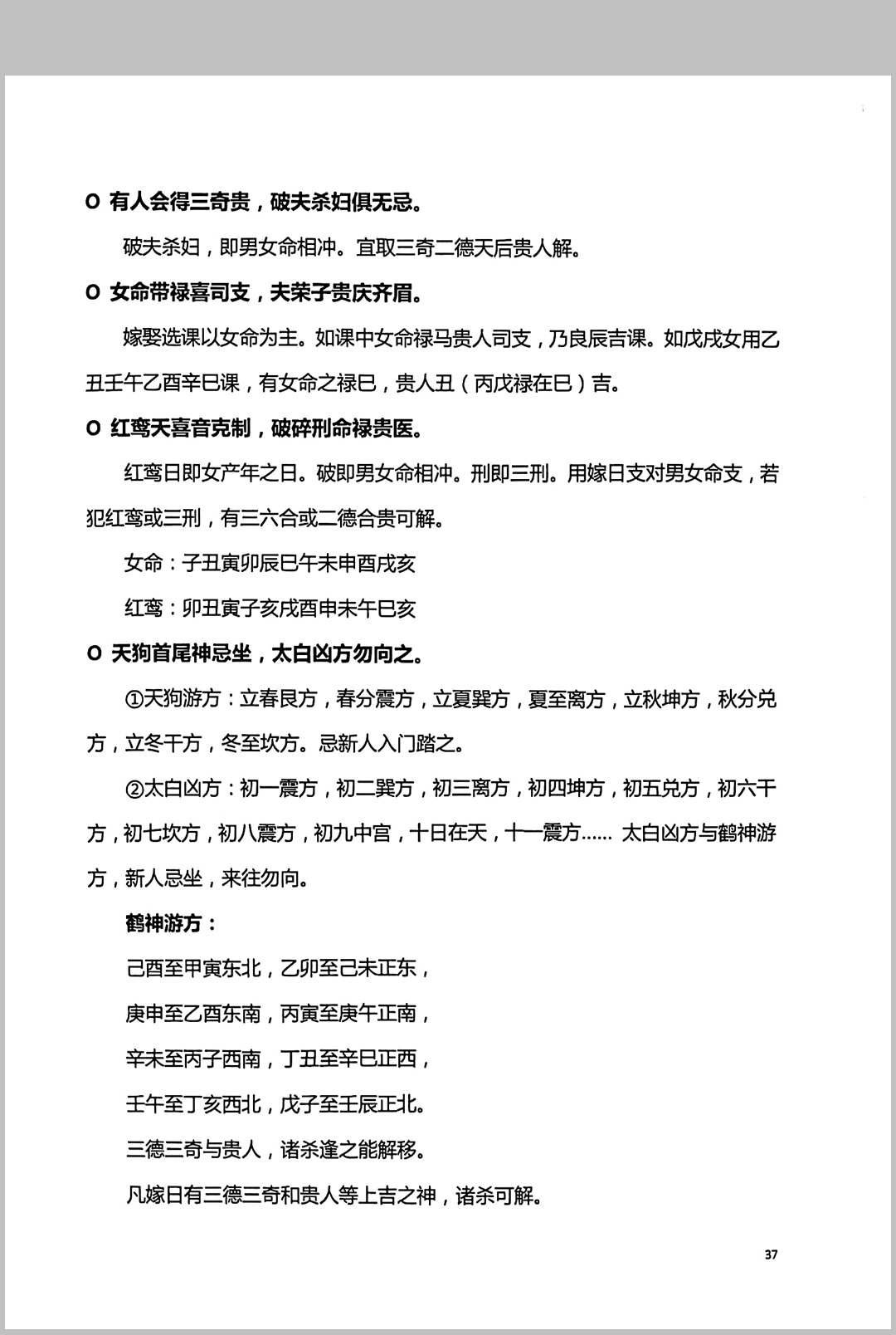 图片[14]中华古籍网-专注古书收集择吉一本通中华古籍网-专注古书收集中华古籍网
