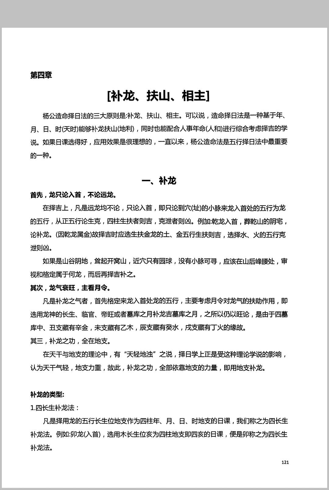 图片[9]中华古籍网-专注古书收集择吉一本通中华古籍网-专注古书收集中华古籍网