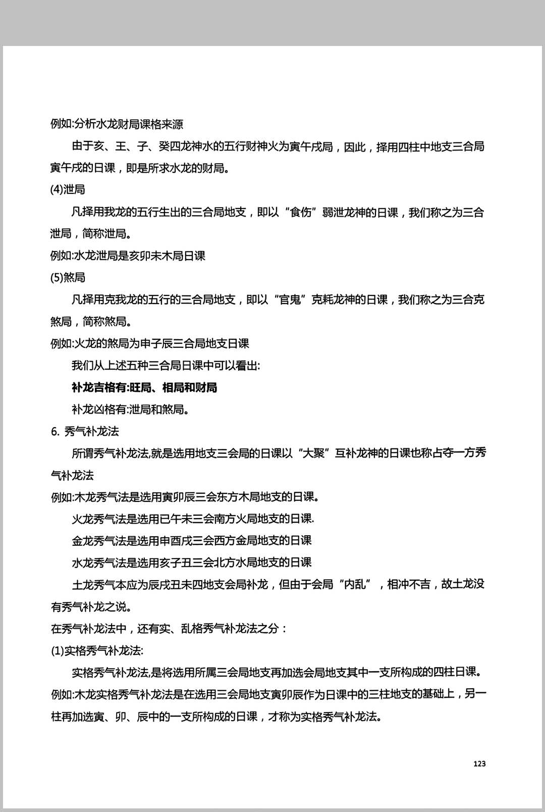 图片[12]中华古籍网-专注古书收集择吉一本通中华古籍网-专注古书收集中华古籍网
