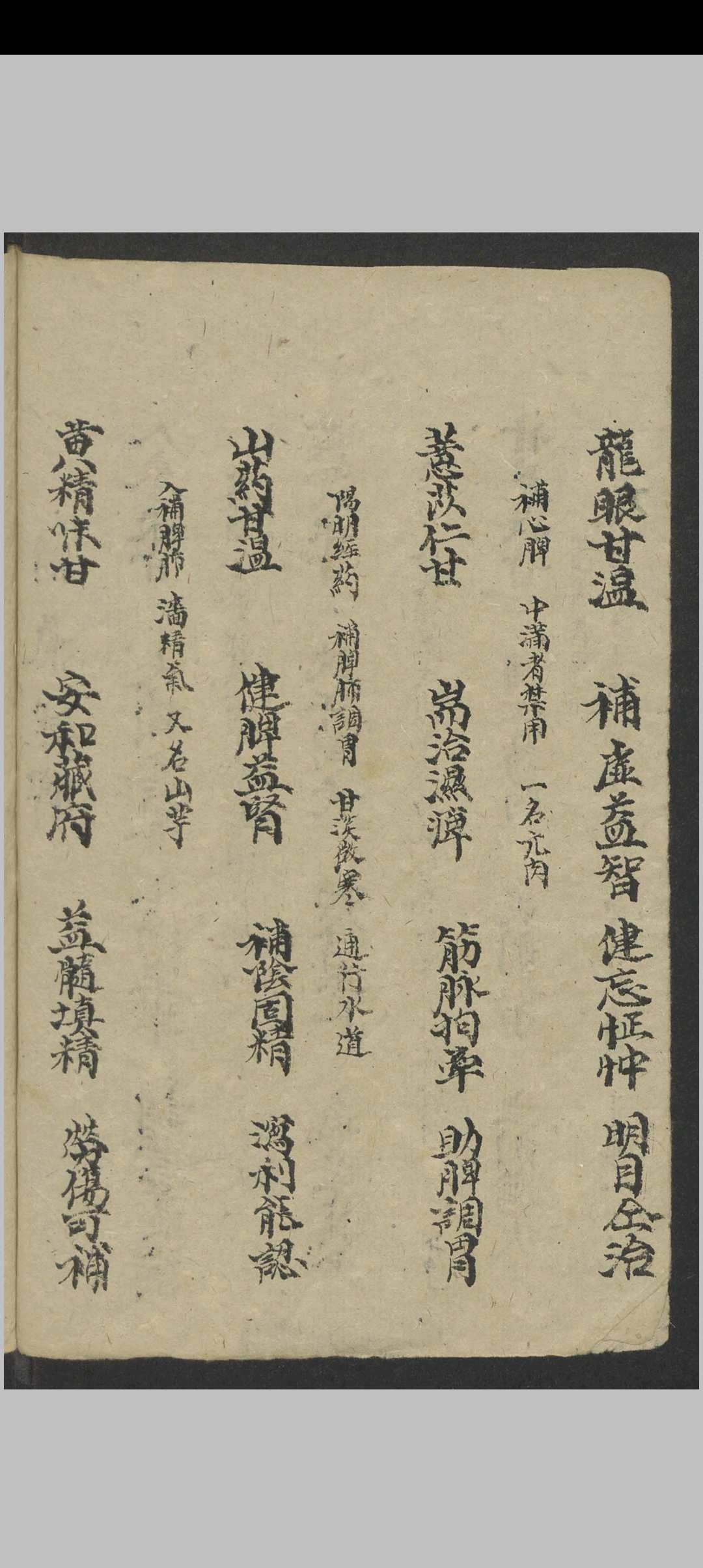 图片[4]-中华古籍网-专注古书收集四言药性 , 1940s to 1950s-中华古籍网-专注古书收集中华古籍网-专注古书收集