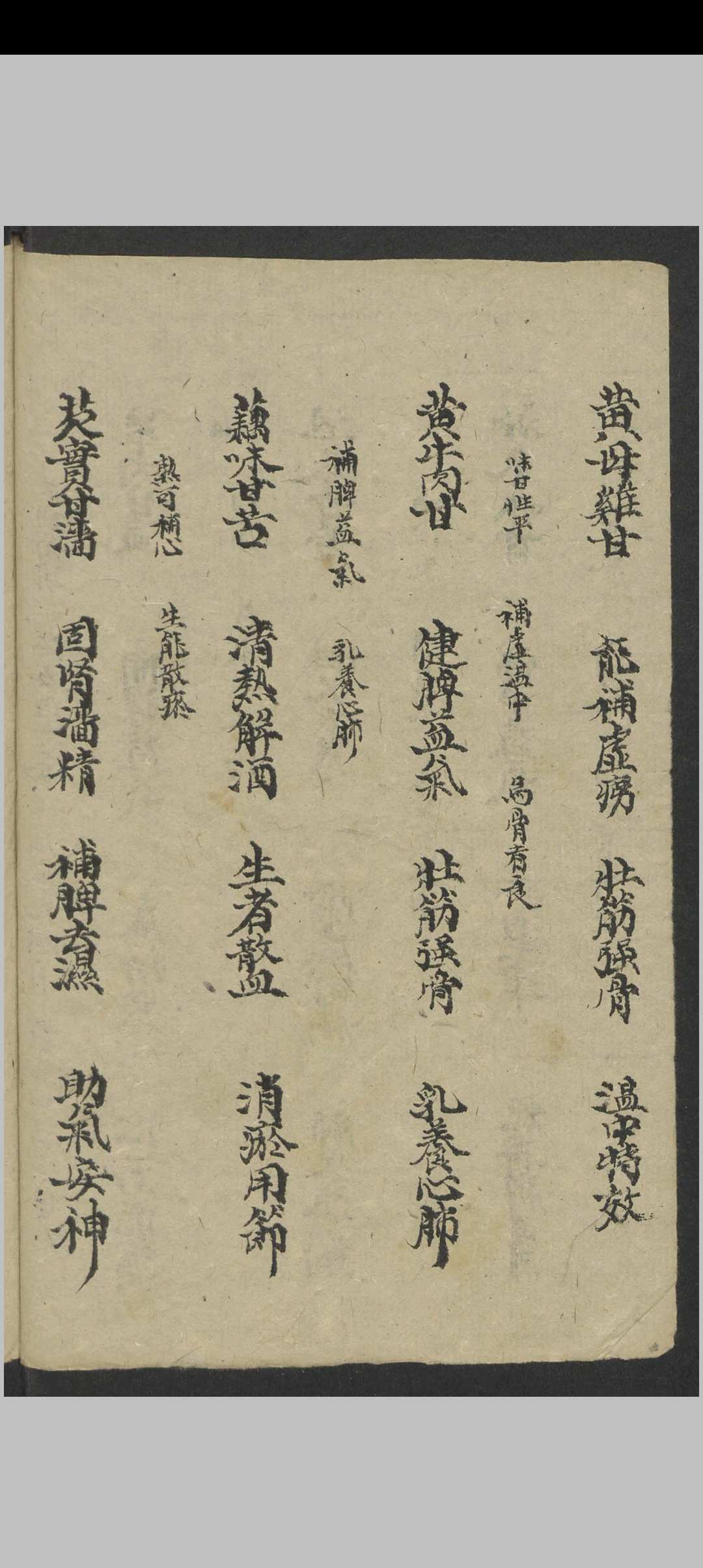 图片[5]-中华古籍网-专注古书收集四言药性 , 1940s to 1950s-中华古籍网-专注古书收集中华古籍网-专注古书收集