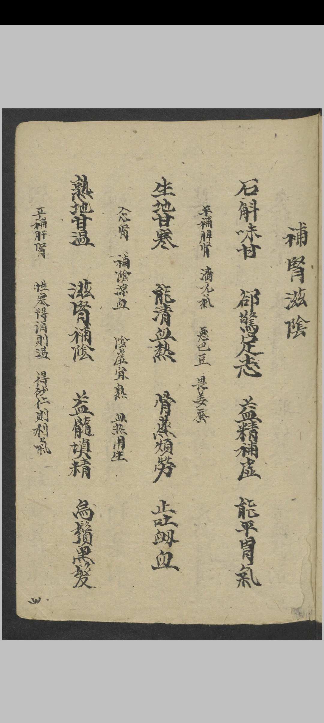 图片[3]-中华古籍网-专注古书收集四言药性 , 1940s to 1950s-中华古籍网-专注古书收集中华古籍网-专注古书收集
