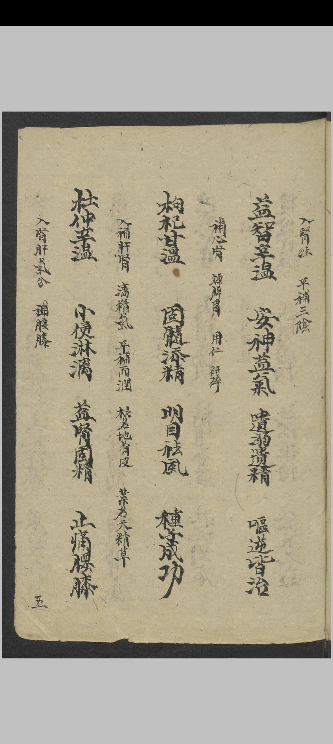 图片[8]-中华古籍网-专注古书收集四言药性 , 1940s to 1950s-中华古籍网-专注古书收集中华古籍网-专注古书收集