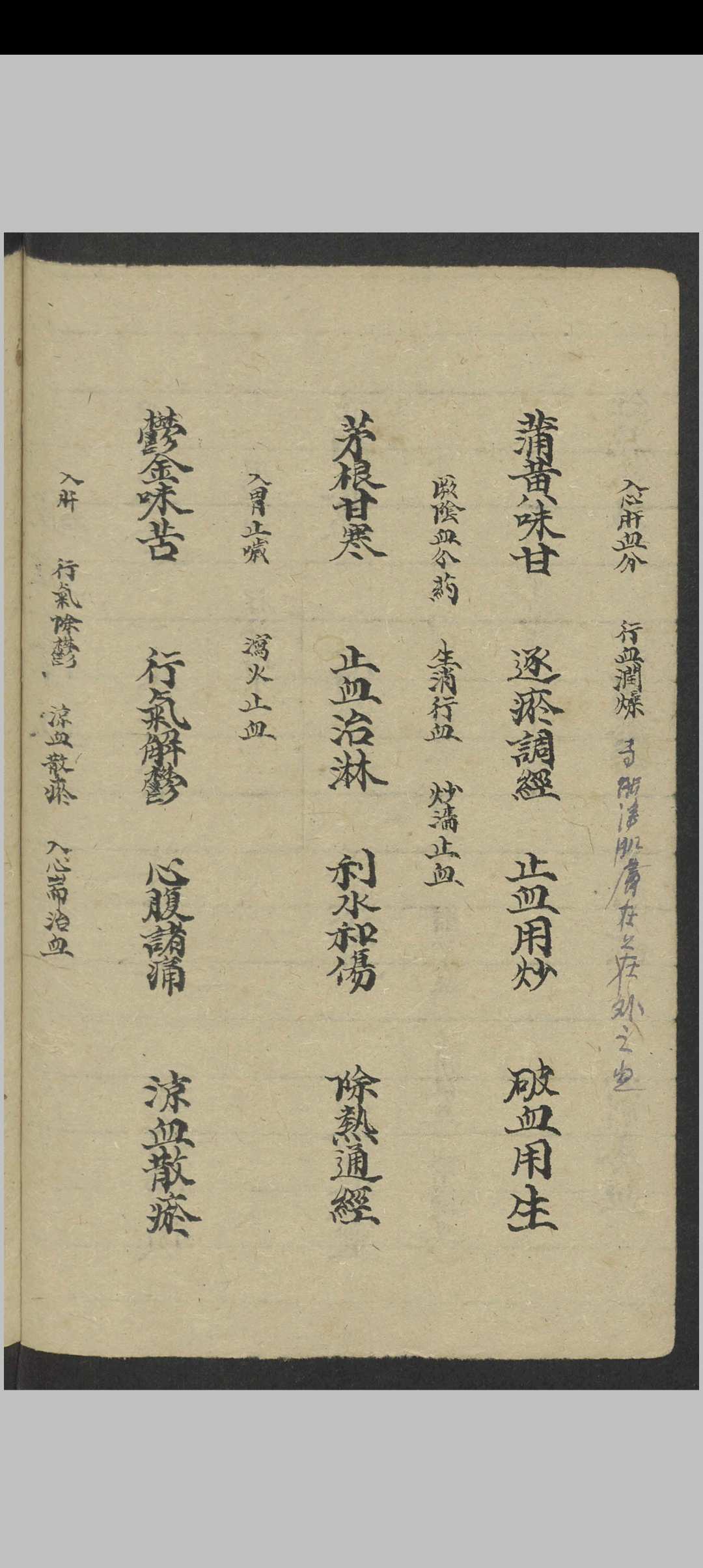 图片[7]-中华古籍网-专注古书收集四言药性 , 1940s to 1950s-中华古籍网-专注古书收集中华古籍网-专注古书收集