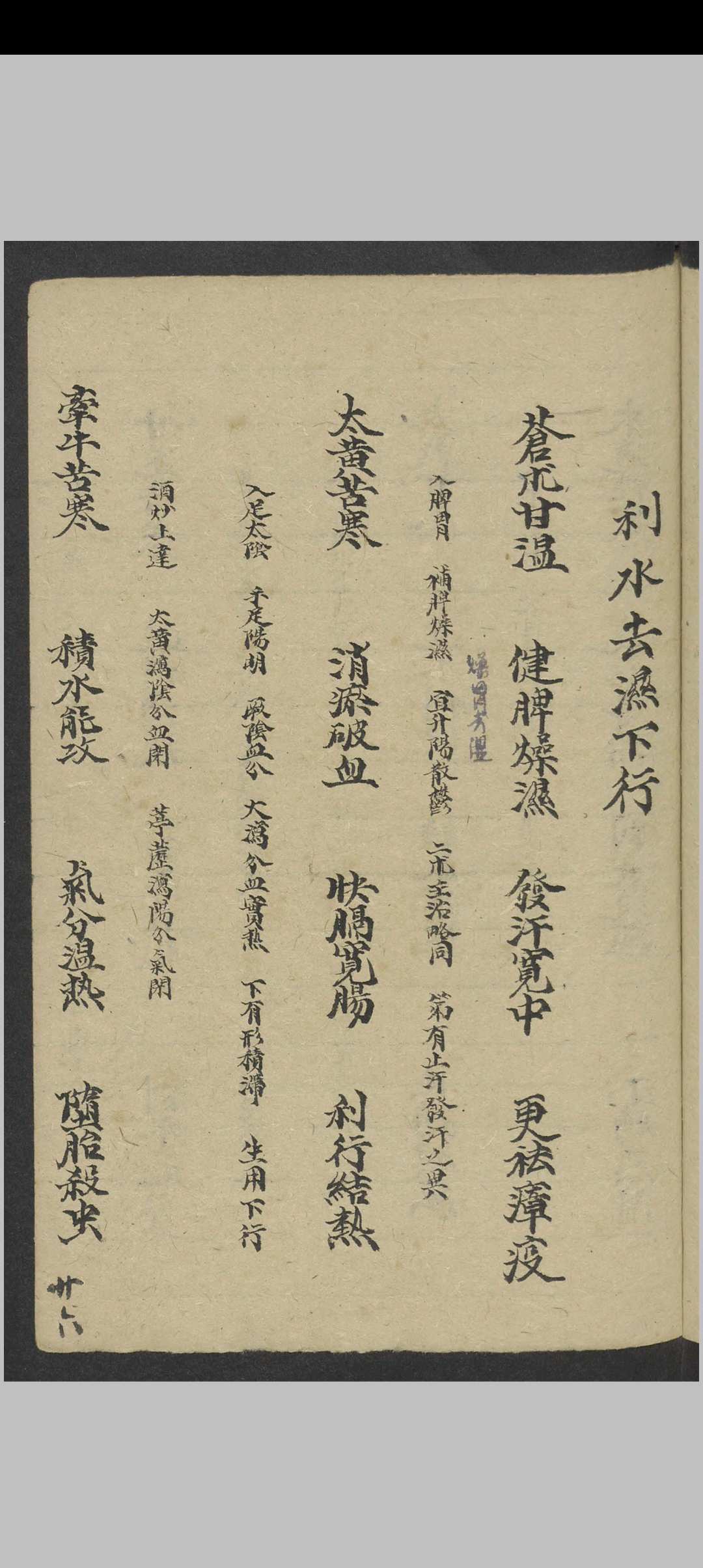 图片[9]-中华古籍网-专注古书收集四言药性 , 1940s to 1950s-中华古籍网-专注古书收集中华古籍网-专注古书收集