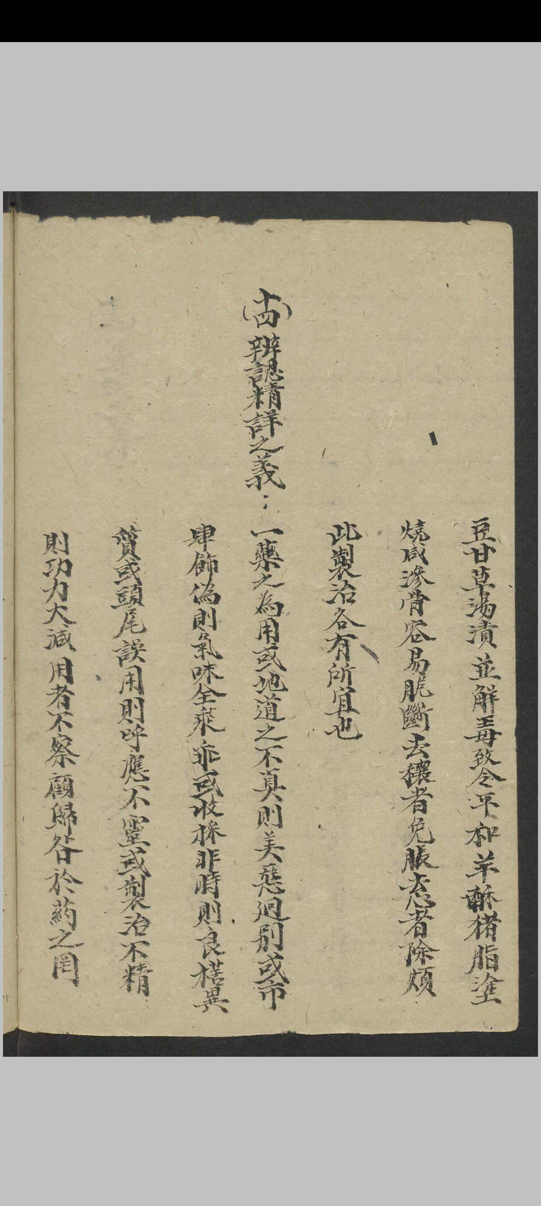 图片[6]-中华古籍网-专注古书收集四言药性 , 1940s to 1950s-中华古籍网-专注古书收集中华古籍网-专注古书收集