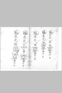 《符书详解》中华古籍网-专注古书收集中华古籍网