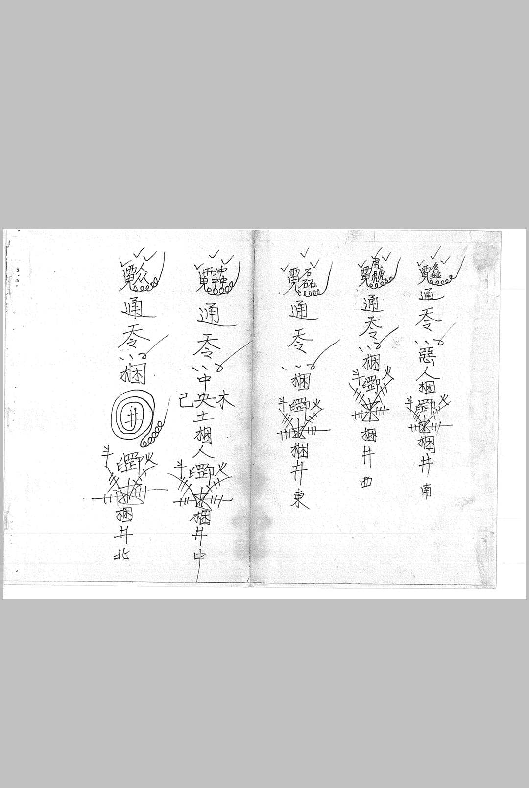 《符书详解》中华古籍网-专注古书收集中华古籍网
