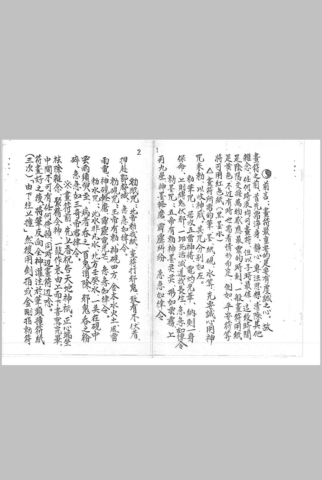 图片[7]中华古籍网-专注古书收集《符书详解》中华古籍网-专注古书收集中华古籍网