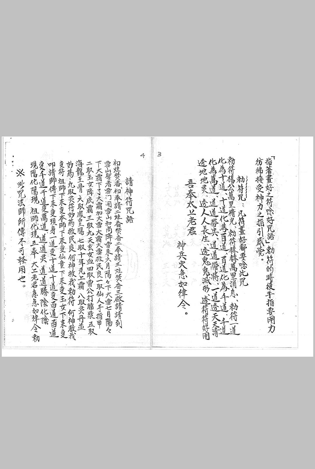 图片[8]中华古籍网-专注古书收集《符书详解》中华古籍网-专注古书收集中华古籍网