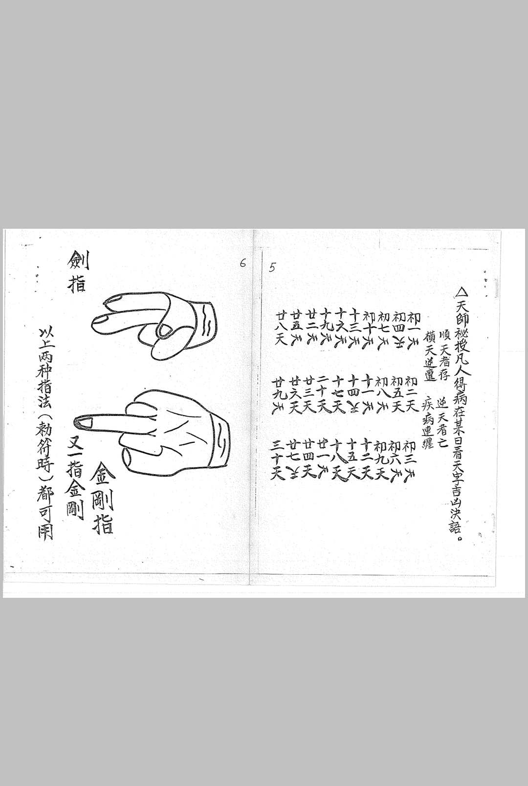 图片[4]中华古籍网-专注古书收集《符书详解》中华古籍网-专注古书收集中华古籍网