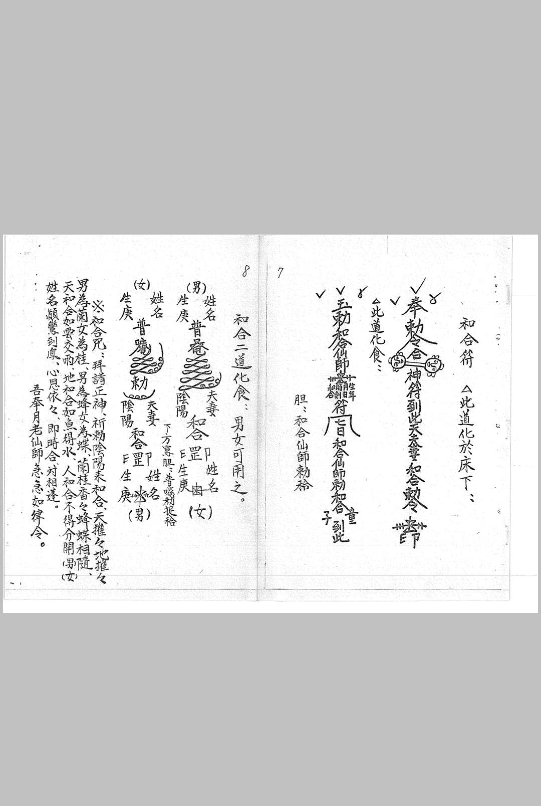 图片[5]中华古籍网-专注古书收集《符书详解》中华古籍网-专注古书收集中华古籍网
