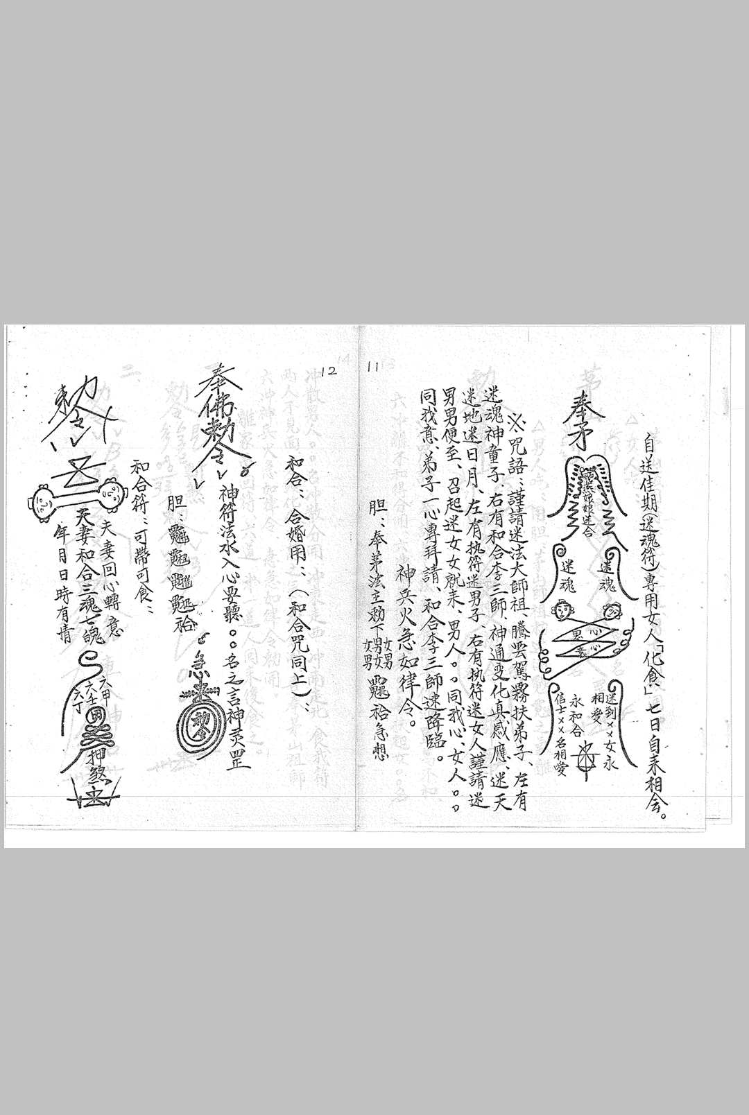 图片[6]中华古籍网-专注古书收集《符书详解》中华古籍网-专注古书收集中华古籍网