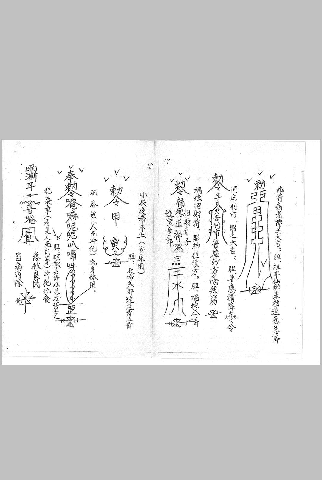 图片[13]中华古籍网-专注古书收集《符书详解》中华古籍网-专注古书收集中华古籍网