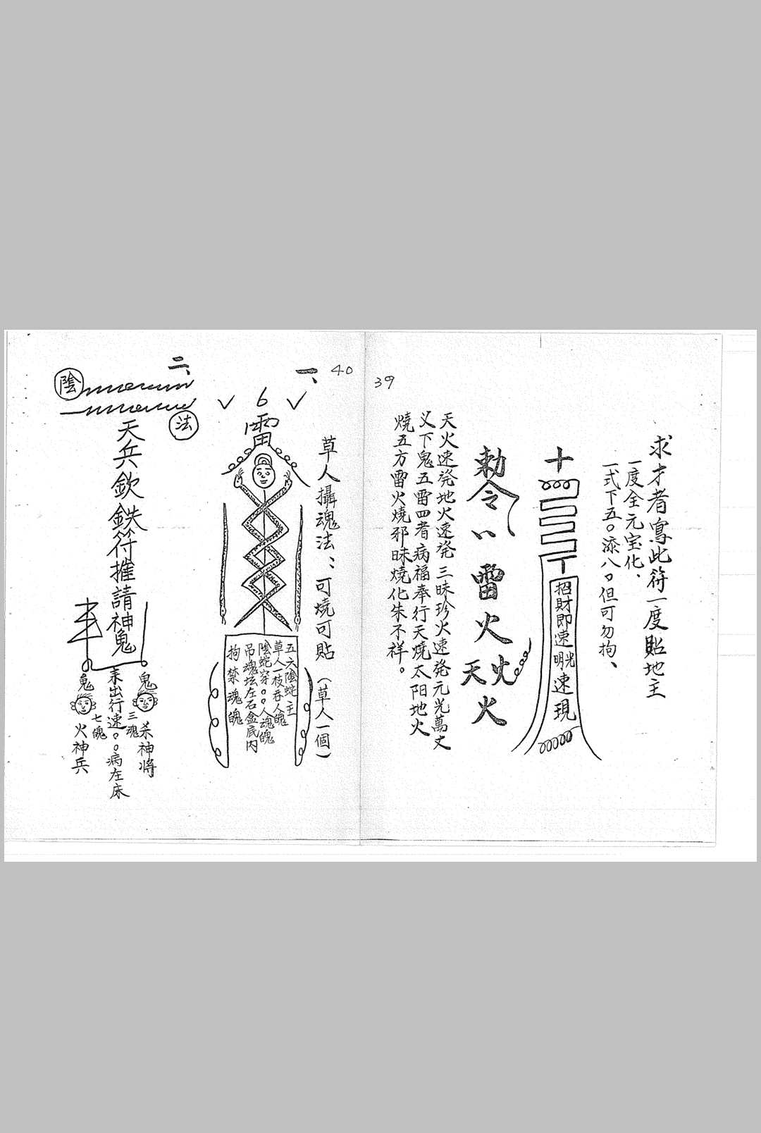 图片[10]中华古籍网-专注古书收集《符书详解》中华古籍网-专注古书收集中华古籍网