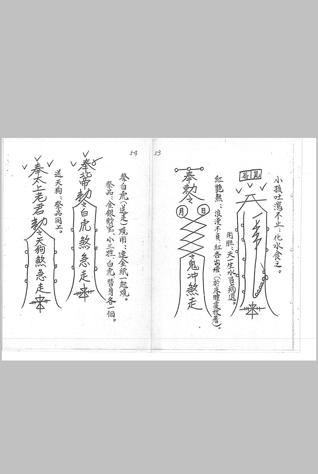 图片[17]中华古籍网-专注古书收集《符书详解》中华古籍网-专注古书收集中华古籍网