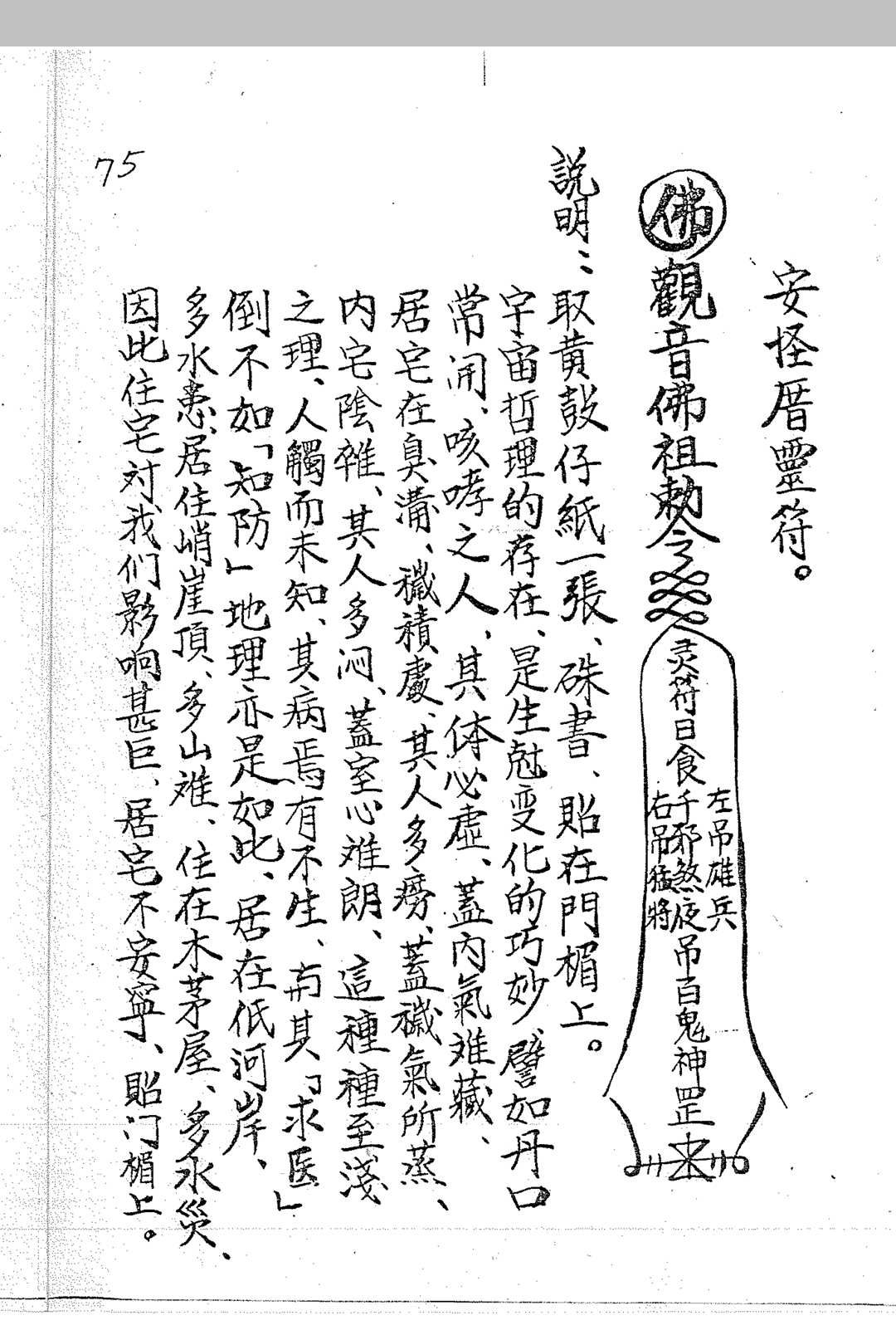 图片[15]中华古籍网-专注古书收集《符书详解》中华古籍网-专注古书收集中华古籍网