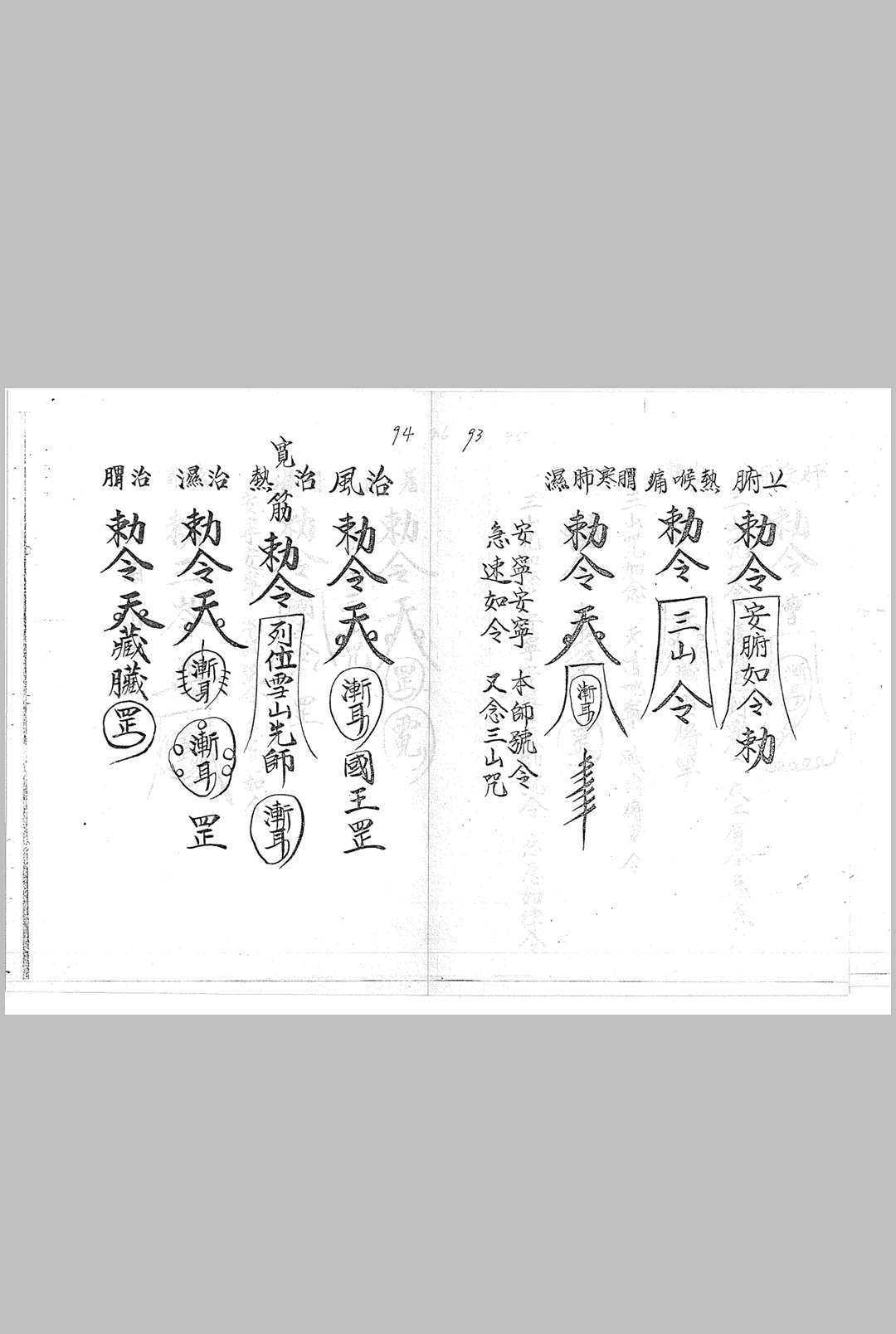 图片[18]中华古籍网-专注古书收集《符书详解》中华古籍网-专注古书收集中华古籍网