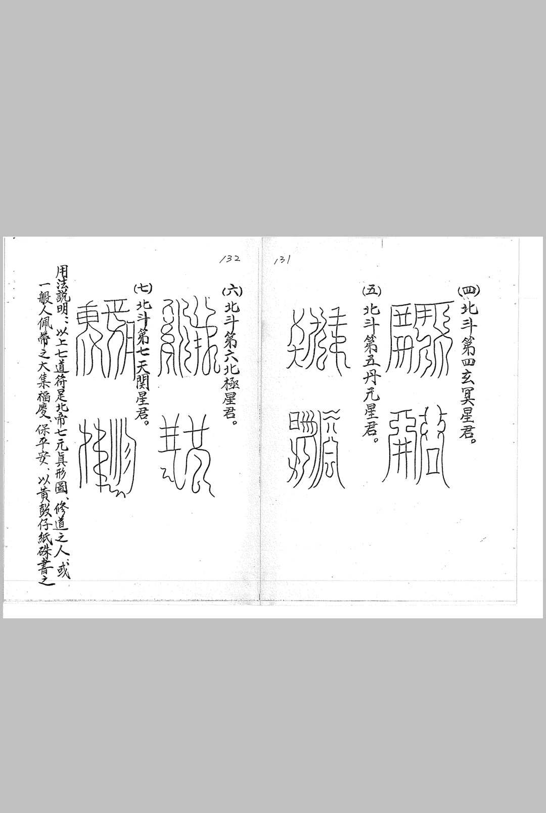 图片[16]中华古籍网-专注古书收集《符书详解》中华古籍网-专注古书收集中华古籍网