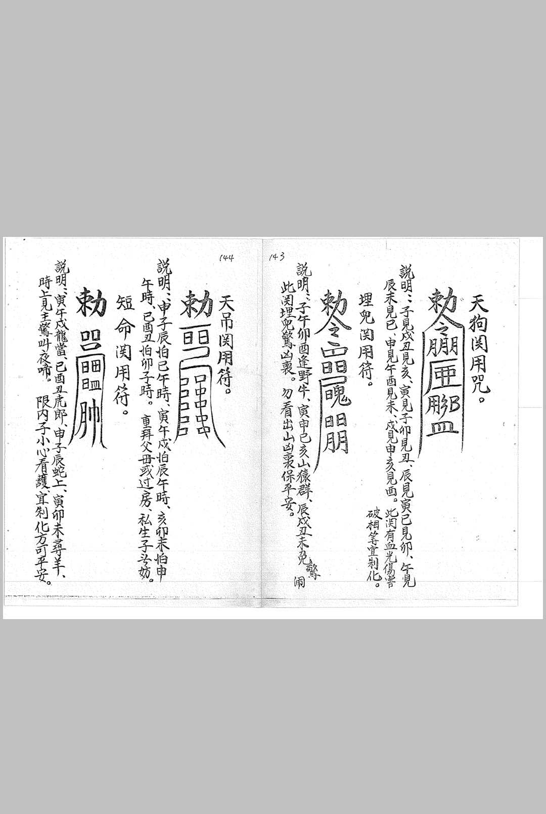 图片[19]中华古籍网-专注古书收集《符书详解》中华古籍网-专注古书收集中华古籍网