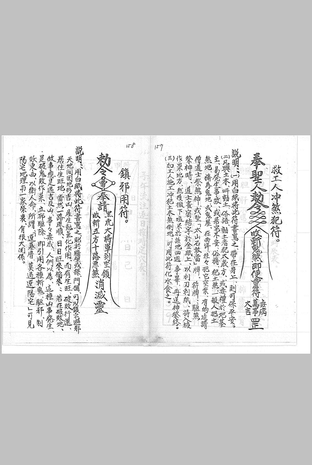 图片[12]中华古籍网-专注古书收集《符书详解》中华古籍网-专注古书收集中华古籍网