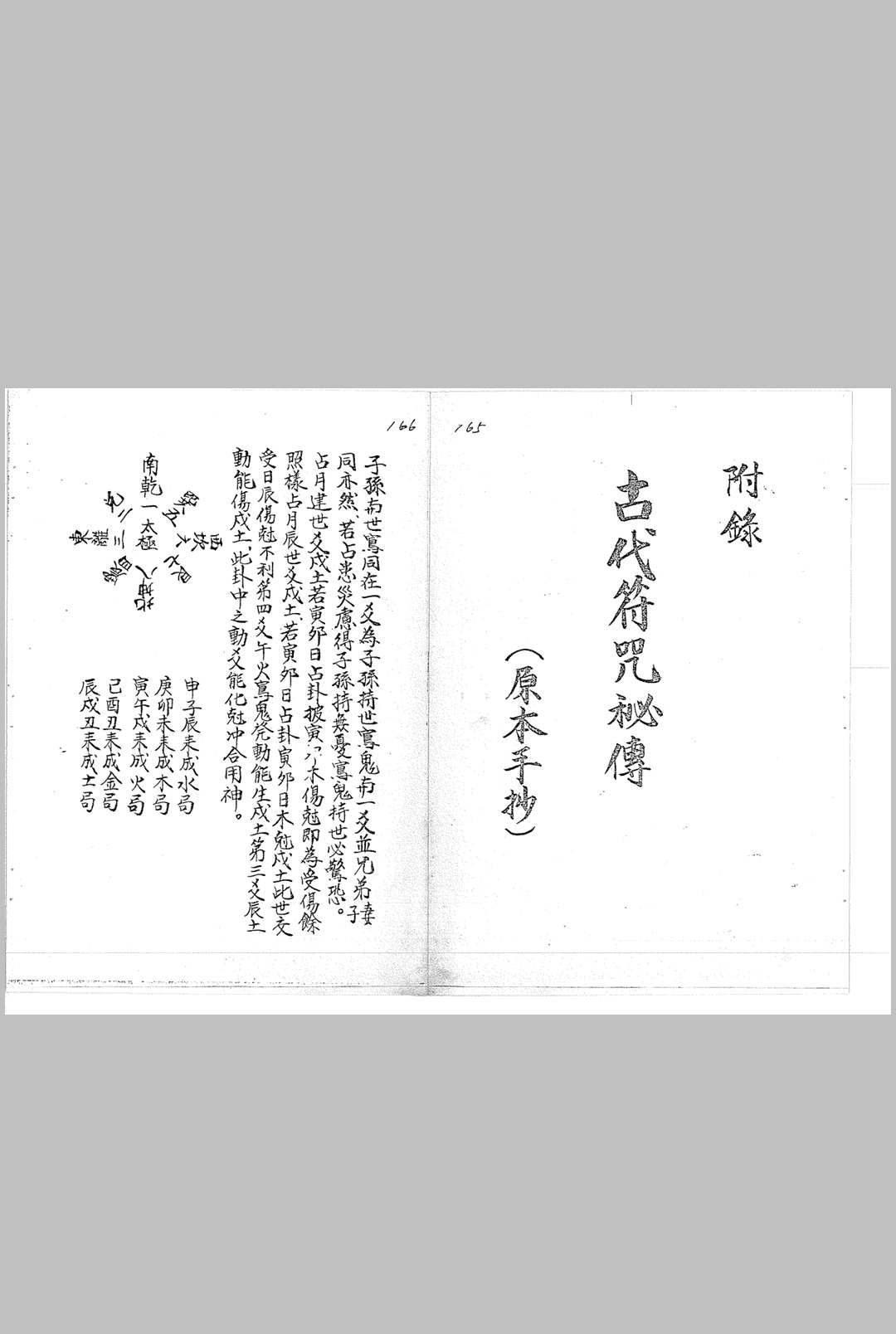 图片[24]中华古籍网-专注古书收集《符书详解》中华古籍网-专注古书收集中华古籍网