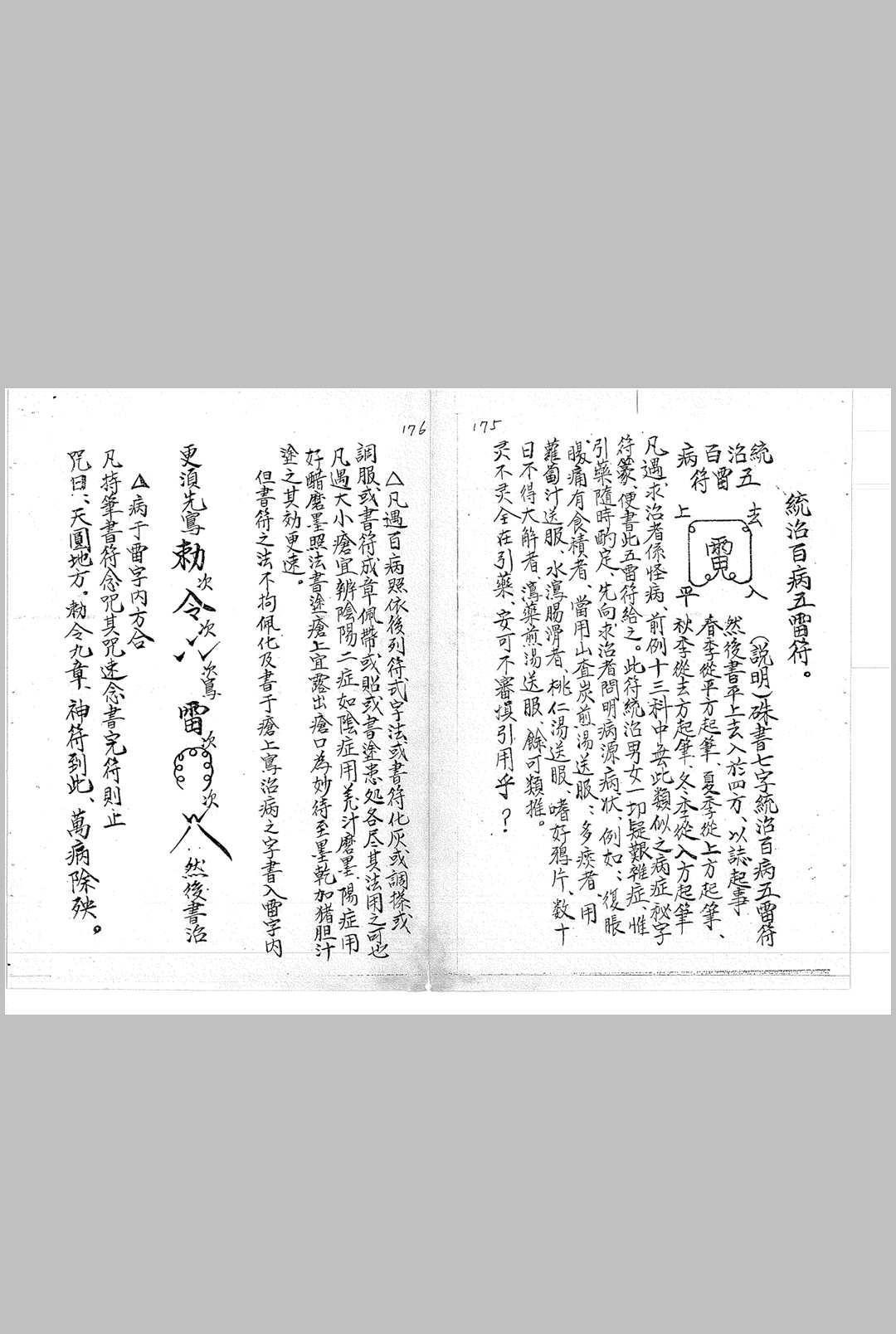 图片[20]中华古籍网-专注古书收集《符书详解》中华古籍网-专注古书收集中华古籍网