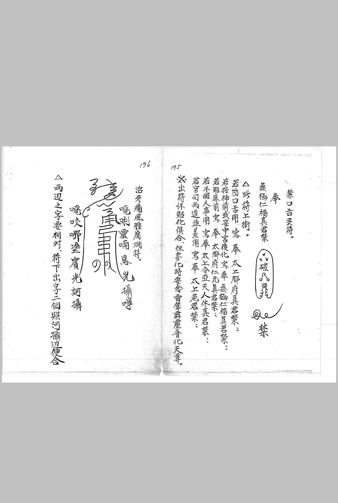 图片[21]中华古籍网-专注古书收集《符书详解》中华古籍网-专注古书收集中华古籍网