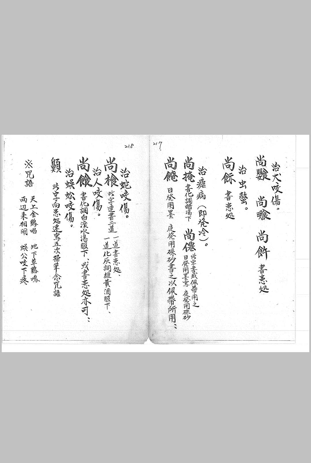 图片[23]中华古籍网-专注古书收集《符书详解》中华古籍网-专注古书收集中华古籍网