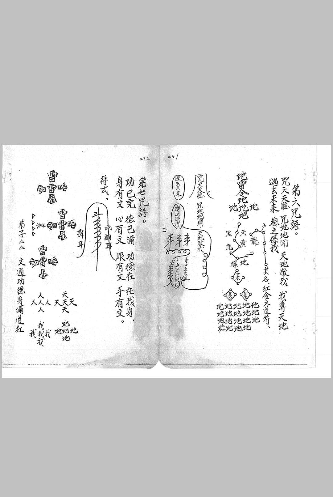 图片[22]中华古籍网-专注古书收集《符书详解》中华古籍网-专注古书收集中华古籍网