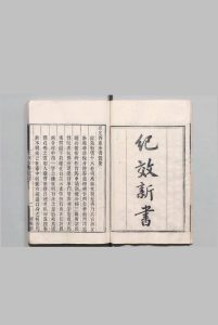 纪效新书中华古籍网-专注古书收集中华古籍网