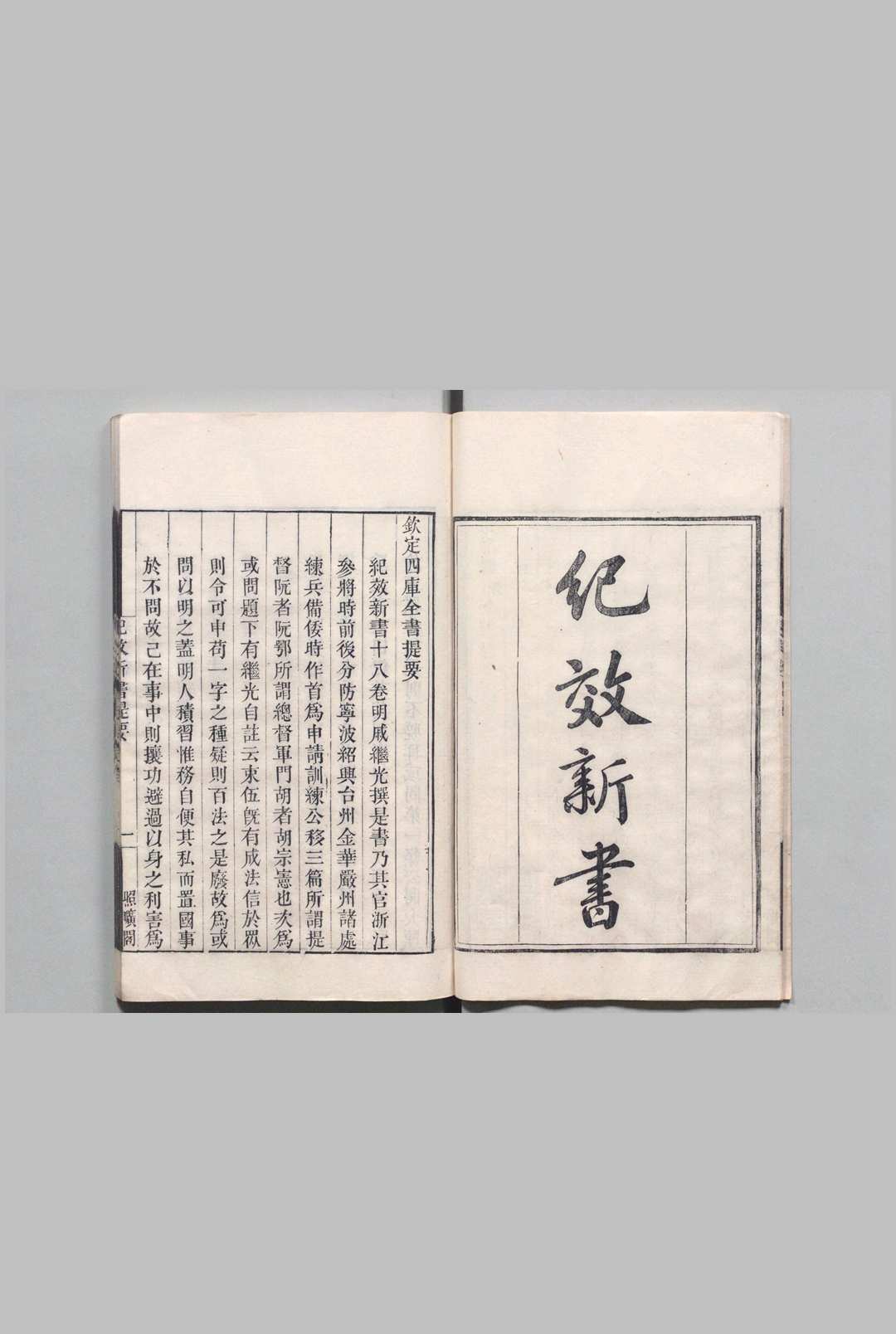 纪效新书中华古籍网-专注古书收集中华古籍网
