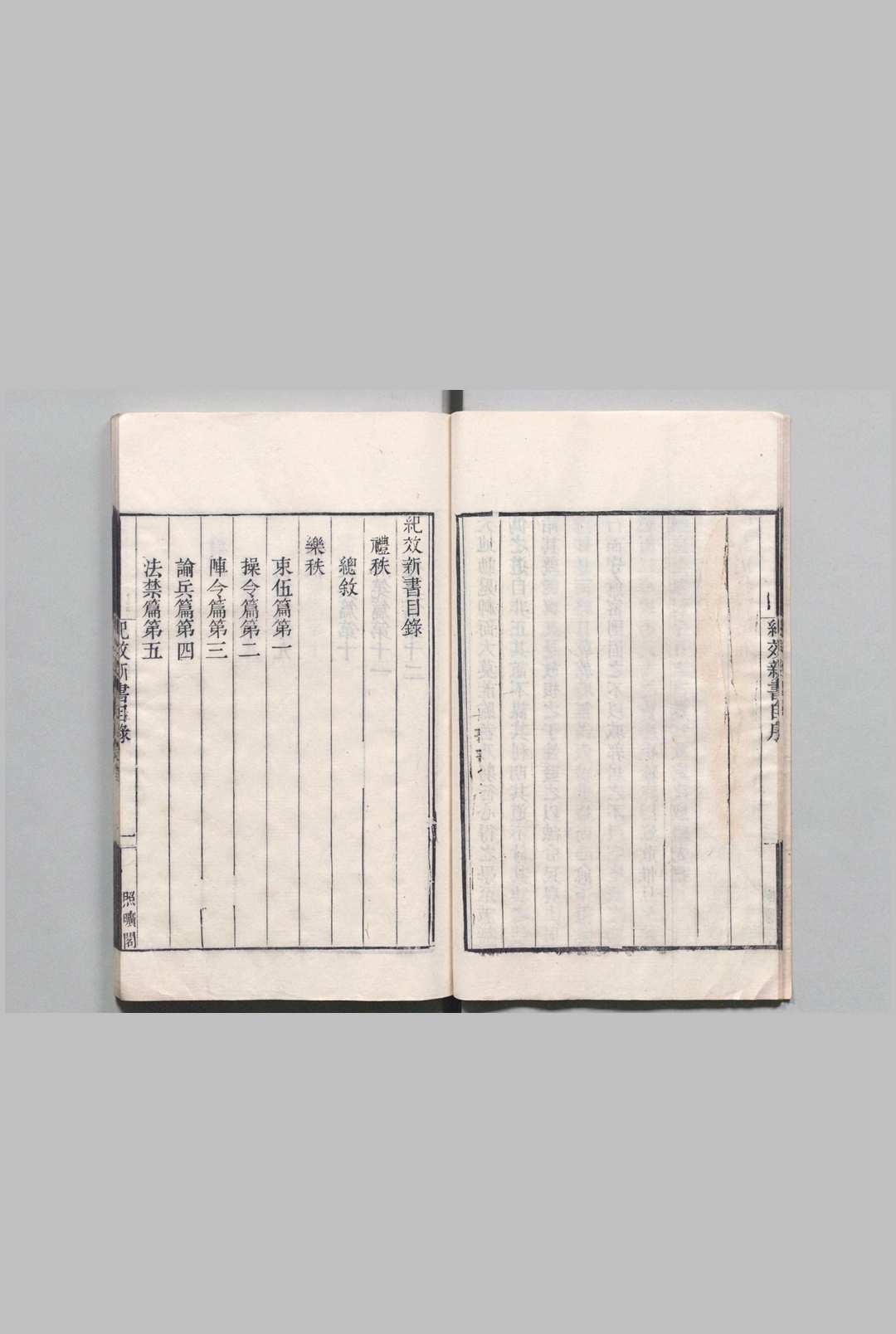 图片[2]中华古籍网-专注古书收集纪效新书中华古籍网-专注古书收集中华古籍网