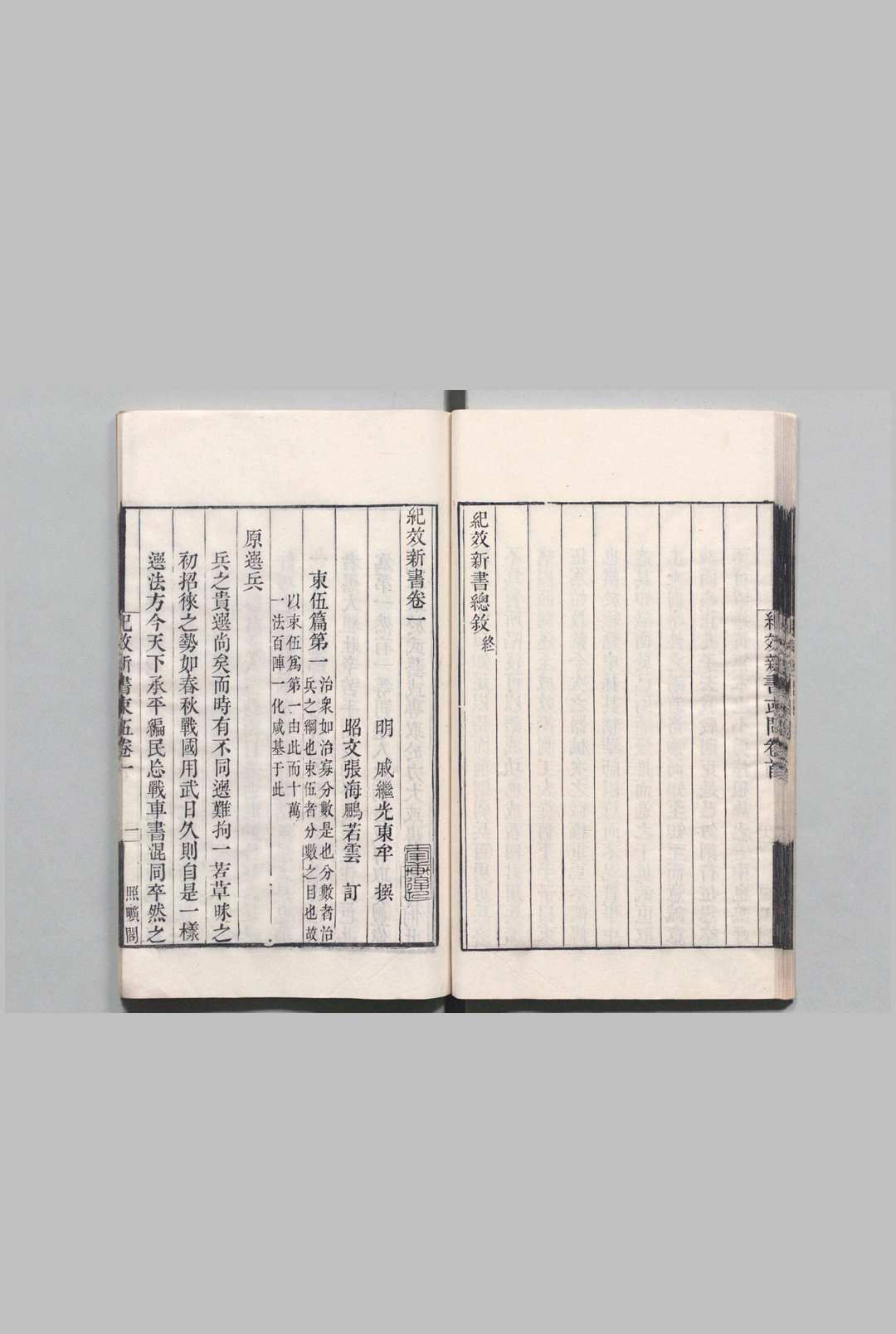 图片[3]中华古籍网-专注古书收集纪效新书中华古籍网-专注古书收集中华古籍网
