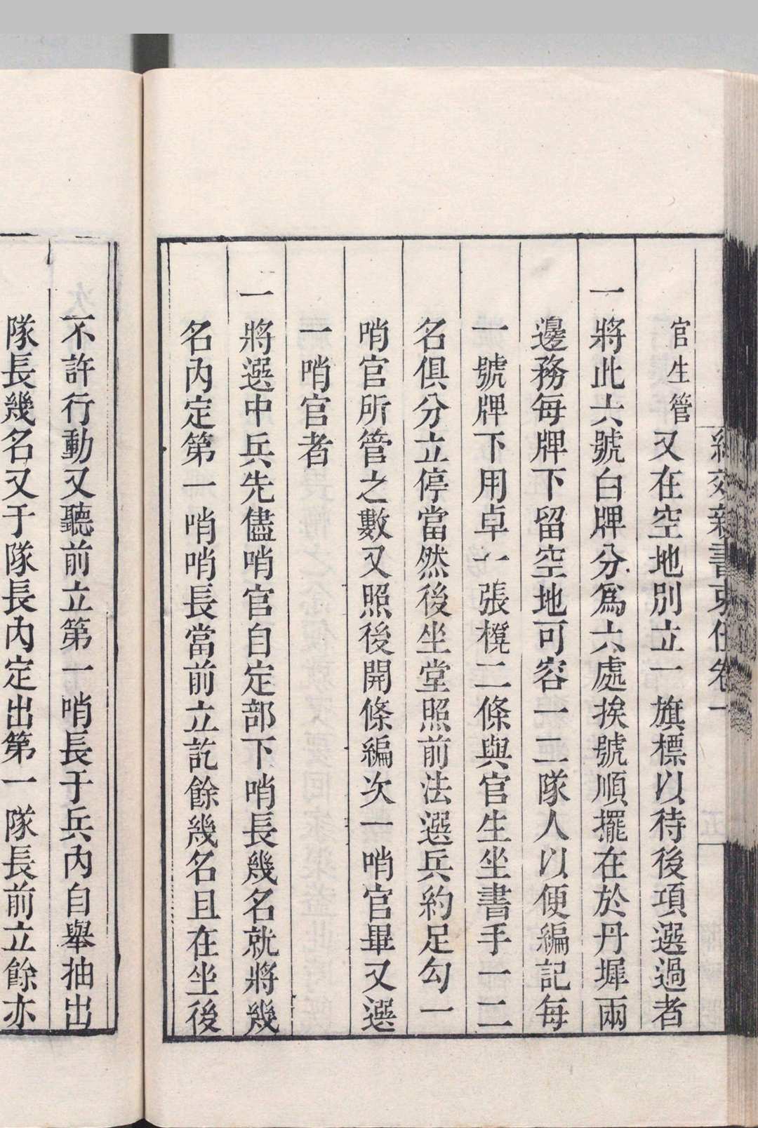 图片[4]中华古籍网-专注古书收集纪效新书中华古籍网-专注古书收集中华古籍网
