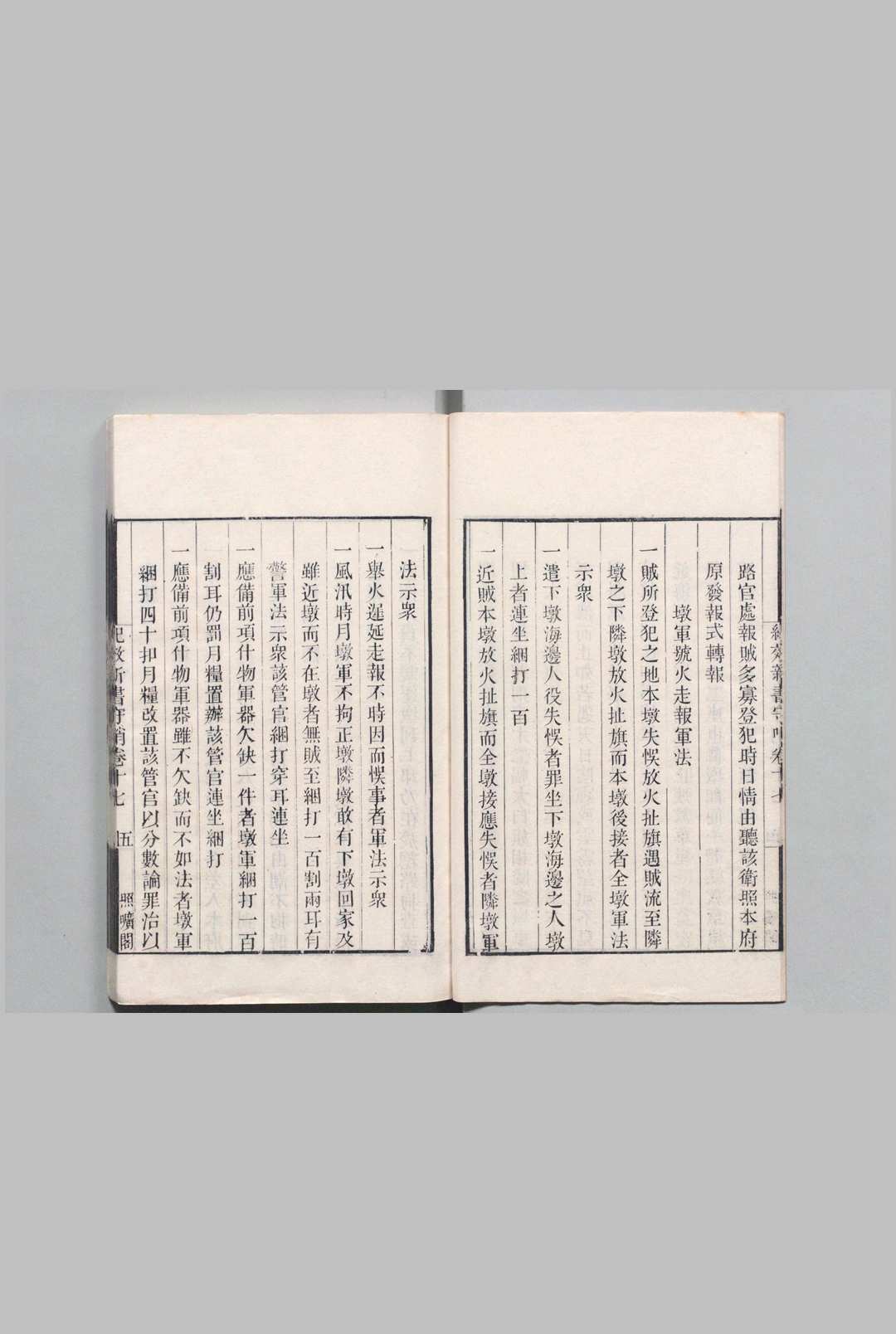 图片[11]中华古籍网-专注古书收集纪效新书中华古籍网-专注古书收集中华古籍网