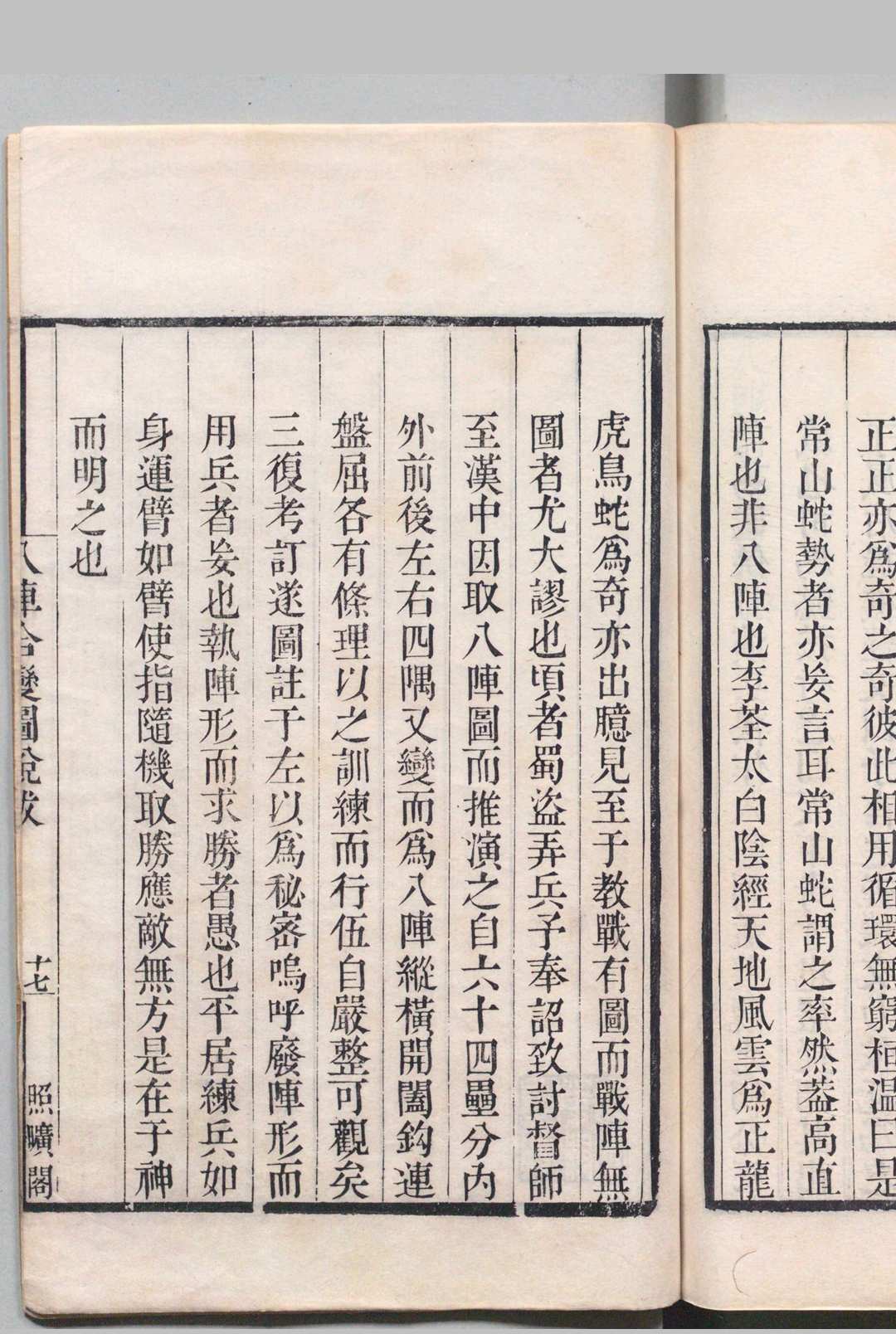图片[12]中华古籍网-专注古书收集纪效新书中华古籍网-专注古书收集中华古籍网
