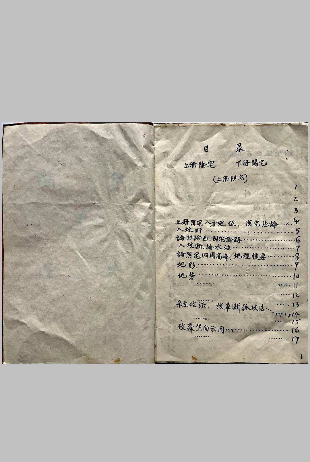 图片[2]-中华古籍网-专注古书收集阴阳宅大全（张福证）-中华古籍网-专注古书收集中华古籍网-专注古书收集