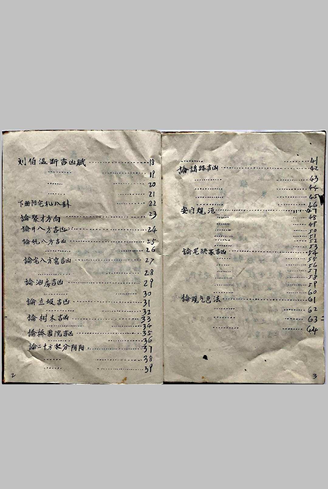 图片[3]-中华古籍网-专注古书收集阴阳宅大全（张福证）-中华古籍网-专注古书收集中华古籍网-专注古书收集