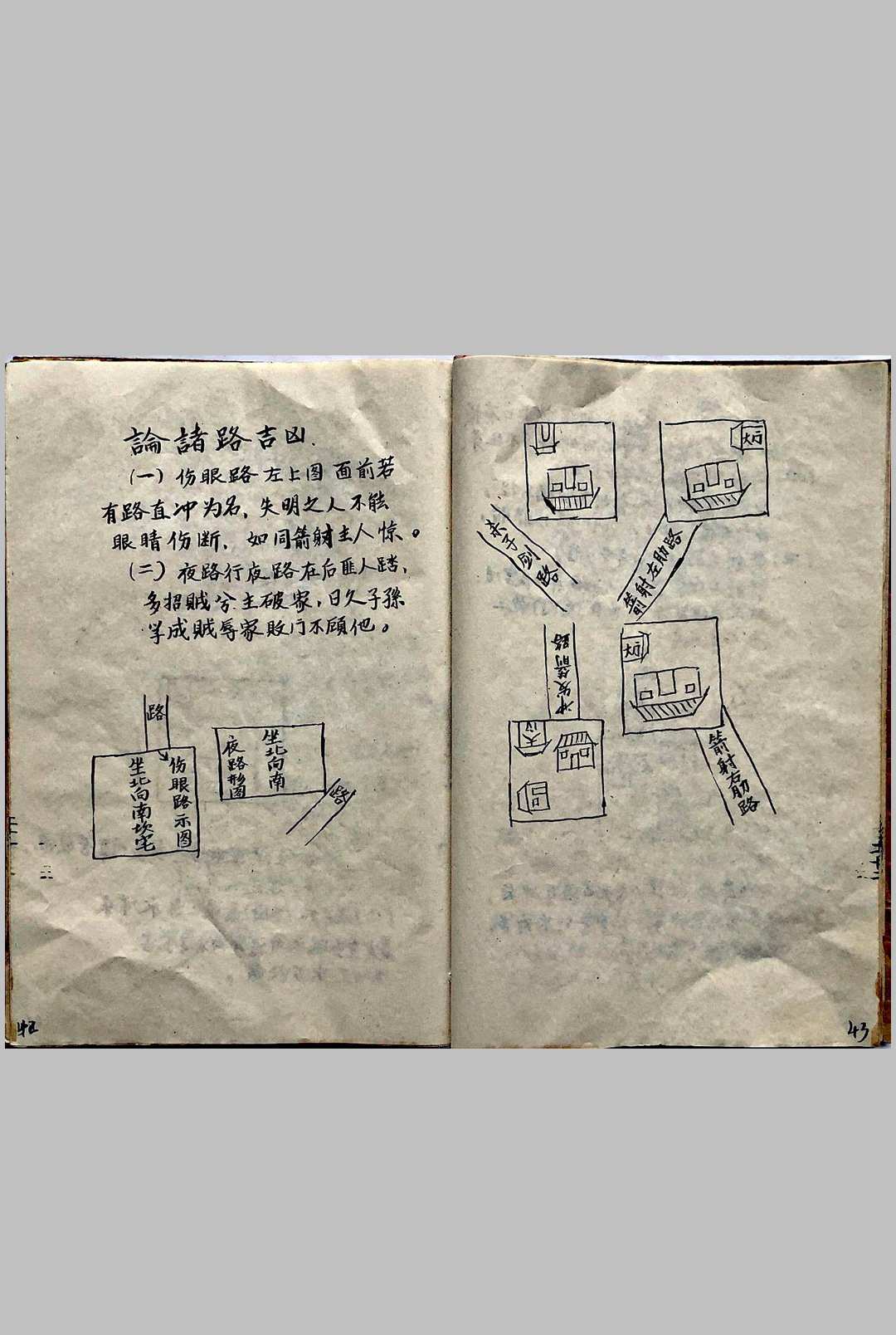 图片[11]-中华古籍网-专注古书收集阴阳宅大全（张福证）-中华古籍网-专注古书收集中华古籍网-专注古书收集
