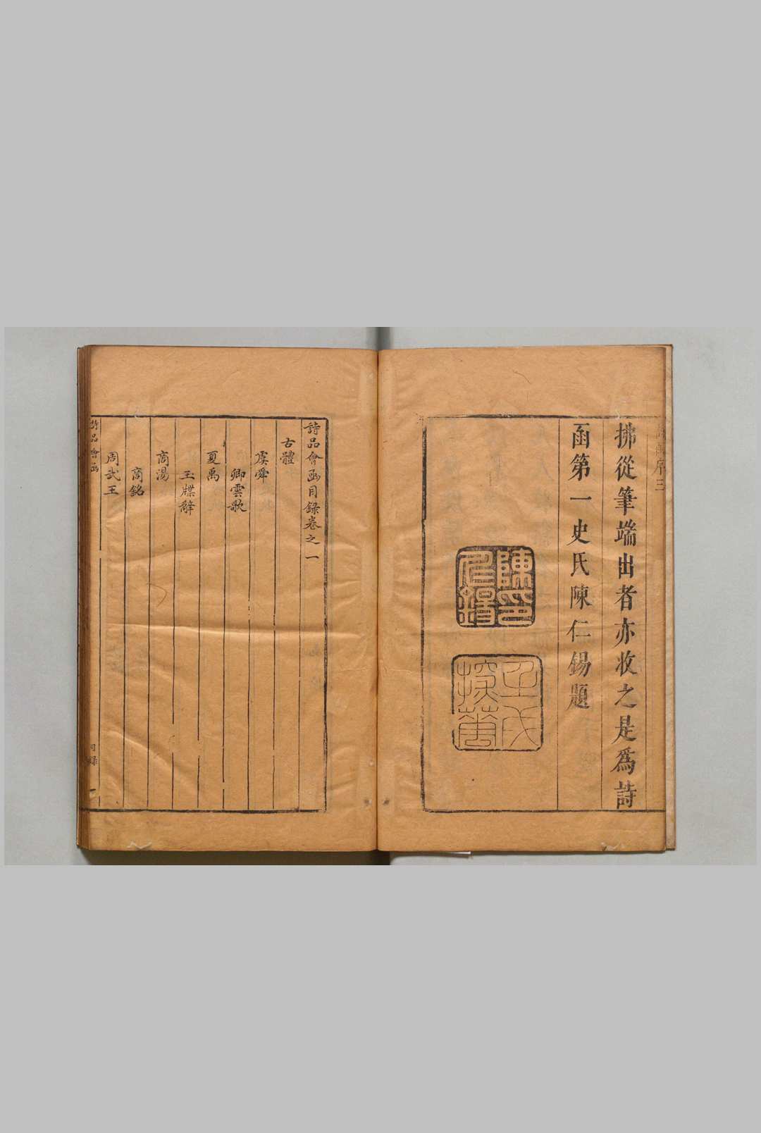 图片[2]中华古籍网-专注古书收集八品函 诗品会函 4卷 首１卷 赋品舃函２卷 文品芾函３卷 书品同函２卷 启品有函２卷 史品赤函４卷 子品金函４卷 逸品绎函２卷 陈仁锡（明）明刊本中华古籍网-专注古书收集中华古籍网