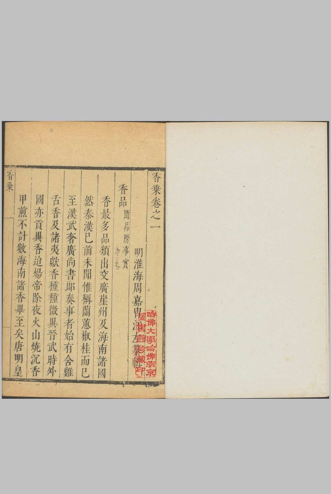 图片[4]中华古籍网-专注古书收集香乘.二十八卷.明.周嘉冑纂辑.明崇祯十四年刊本中华古籍网-专注古书收集中华古籍网