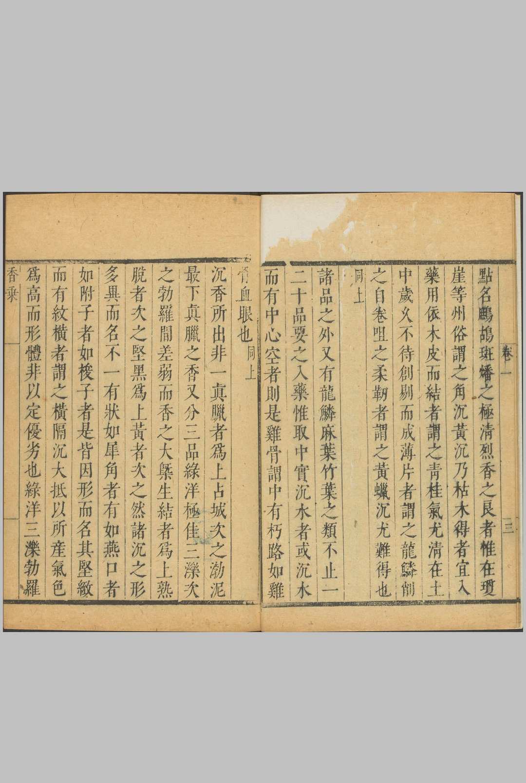图片[5]中华古籍网-专注古书收集香乘.二十八卷.明.周嘉冑纂辑.明崇祯十四年刊本中华古籍网-专注古书收集中华古籍网