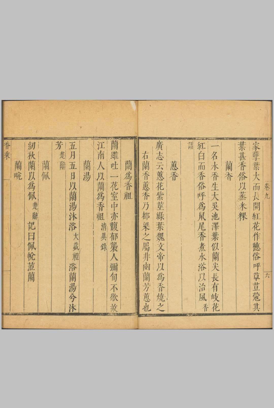 图片[6]中华古籍网-专注古书收集香乘.二十八卷.明.周嘉冑纂辑.明崇祯十四年刊本中华古籍网-专注古书收集中华古籍网