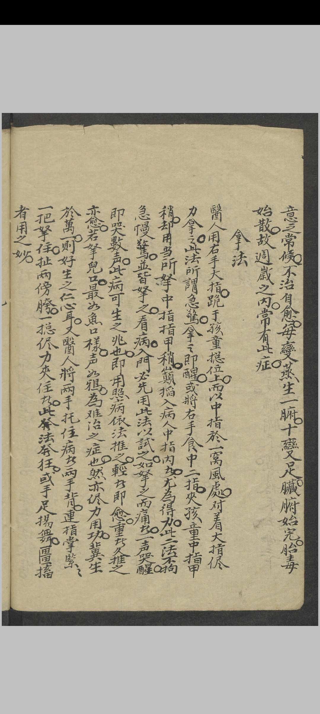 图片[10]-中华古籍网-专注古书收集小儿推拿 , 1900-中华古籍网-专注古书收集中华古籍网-专注古书收集