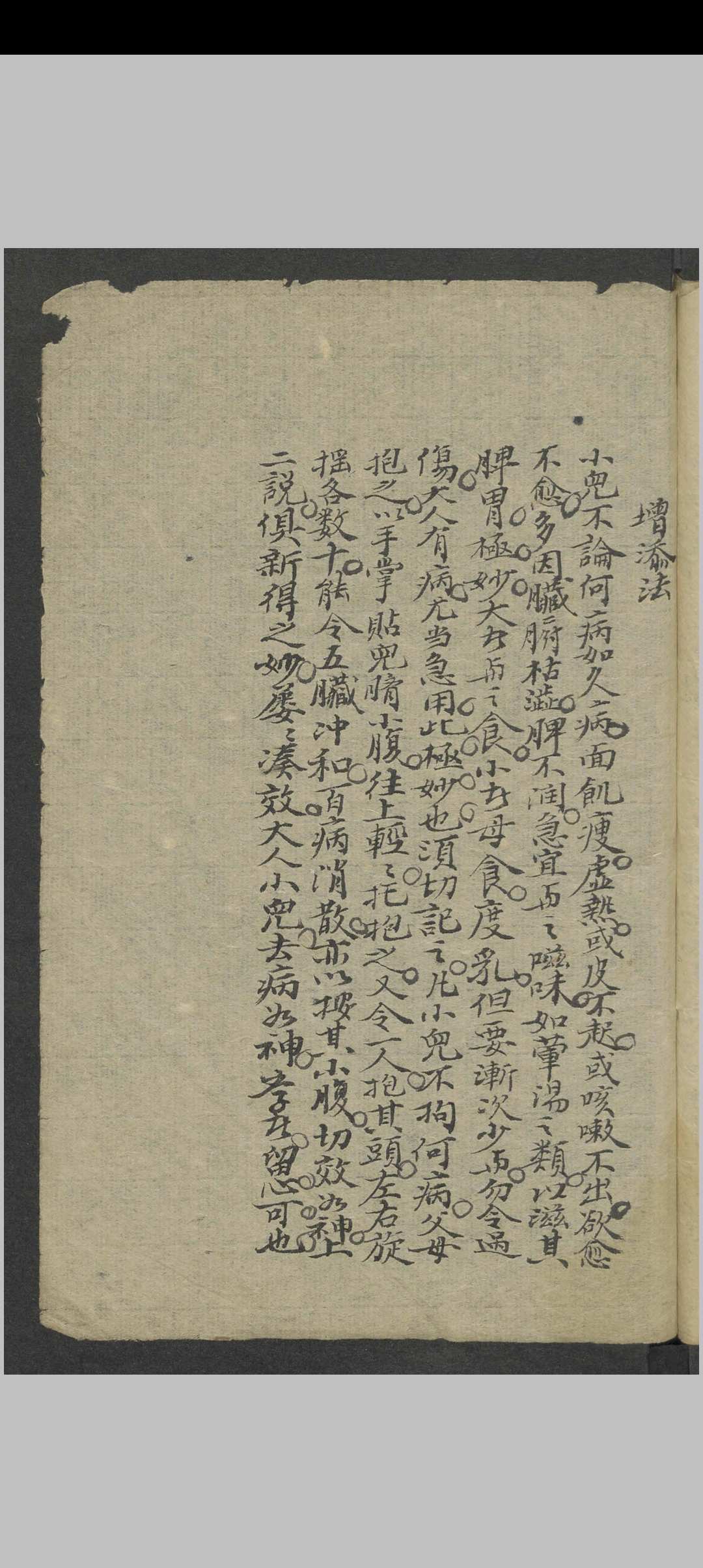 图片[16]-中华古籍网-专注古书收集小儿推拿 , 1900-中华古籍网-专注古书收集中华古籍网-专注古书收集