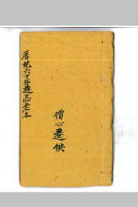 厝地六十年避忌老本-中华古籍网-专注古书收集中华古籍网-专注古书收集