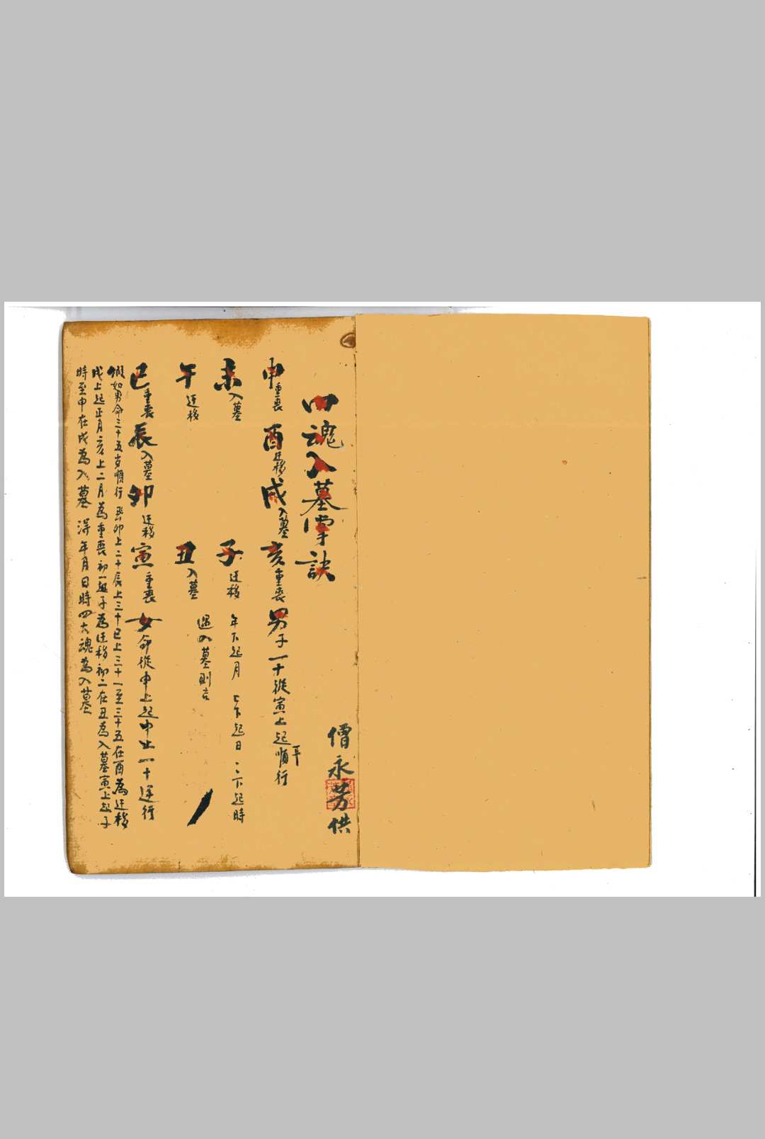 图片[2]-中华古籍网-专注古书收集厝地六十年避忌老本-中华古籍网-专注古书收集中华古籍网-专注古书收集